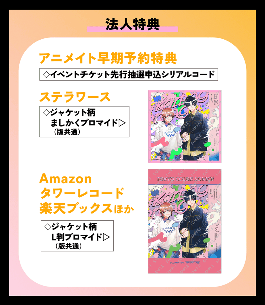 カラソニ 永久 ② Download】TOKYO COLOR SONIC!! Moments song series Vol.2